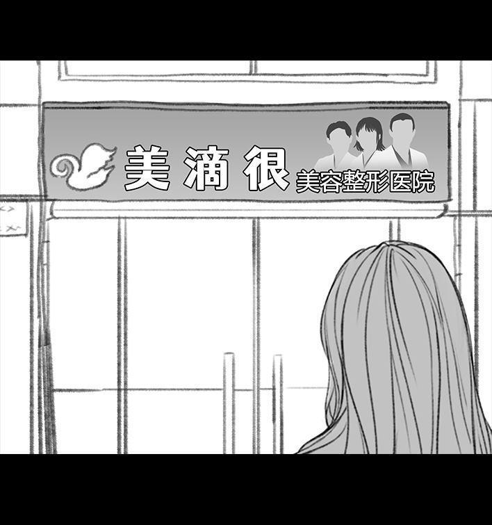 🍹鬍渣少女 第110回 为爱整容 第17页