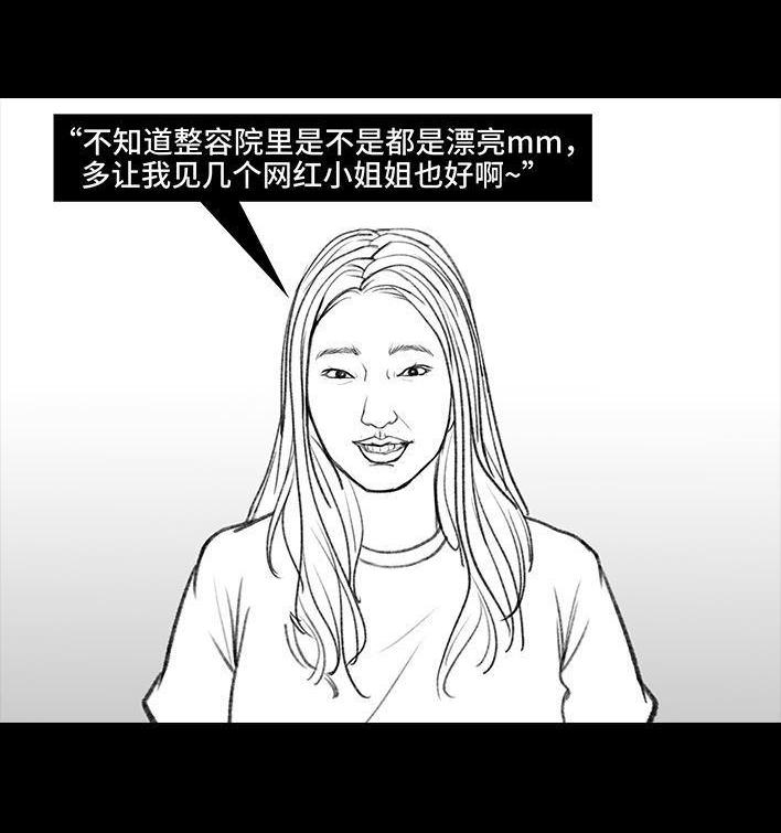 🍹鬍渣少女 第110回 为爱整容 第18页