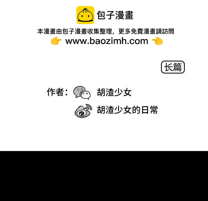 🍹鬍渣少女 第110回 为爱整容 第2页