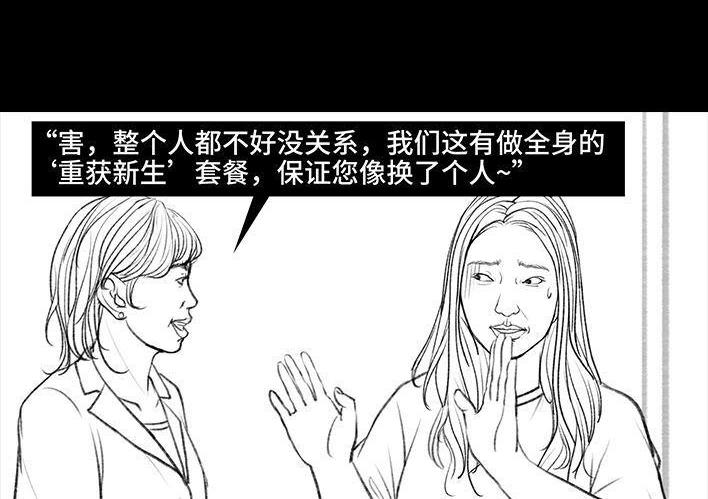 🍹鬍渣少女 第110回 为爱整容 第23页