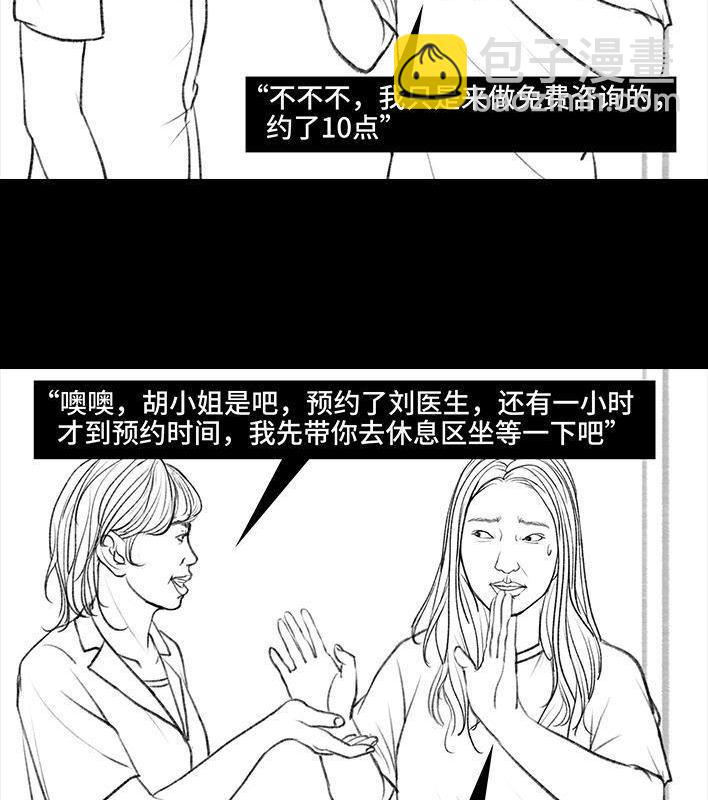 🍹鬍渣少女 第110回 为爱整容 第24页