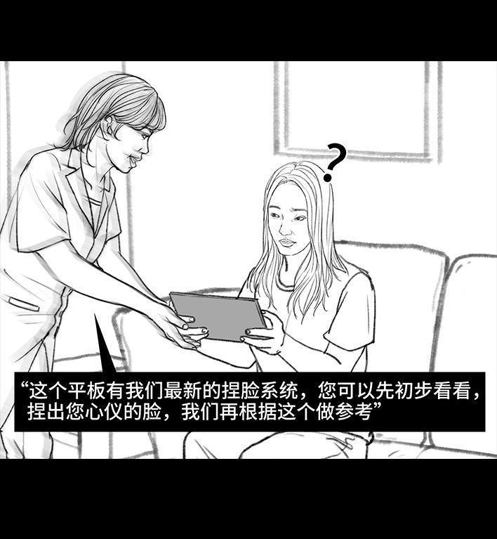 🍹鬍渣少女 第110回 为爱整容 第26页