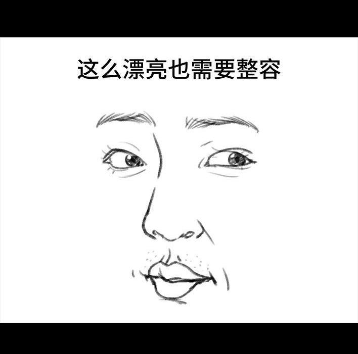 🍹鬍渣少女 第110回 为爱整容 第33页