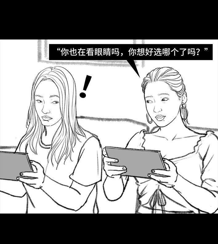 🍹鬍渣少女 第110回 为爱整容 第34页