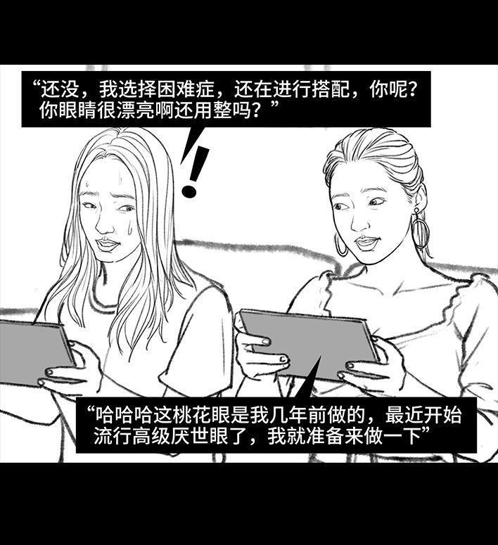 🍹鬍渣少女 第110回 为爱整容 第35页