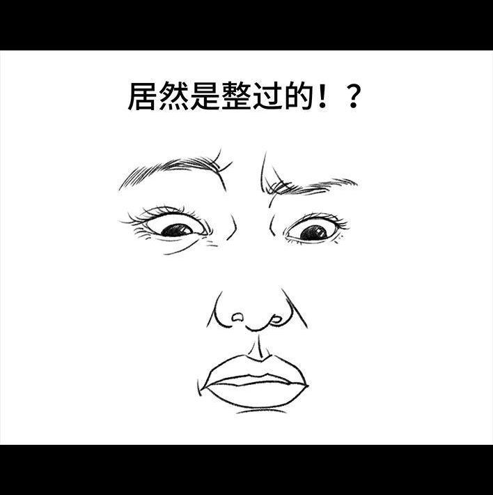 🍹鬍渣少女 第110回 为爱整容 第36页