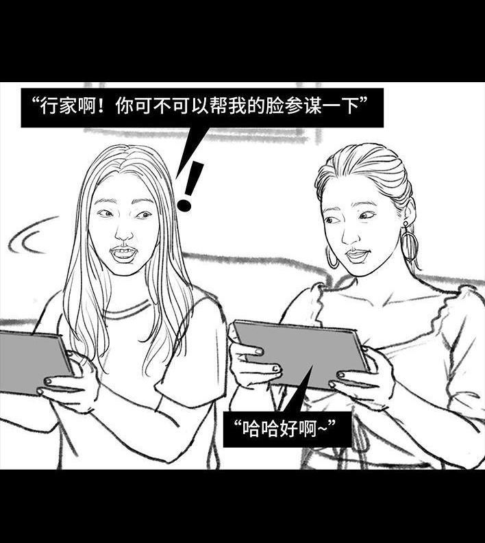 🍹鬍渣少女 第110回 为爱整容 第37页