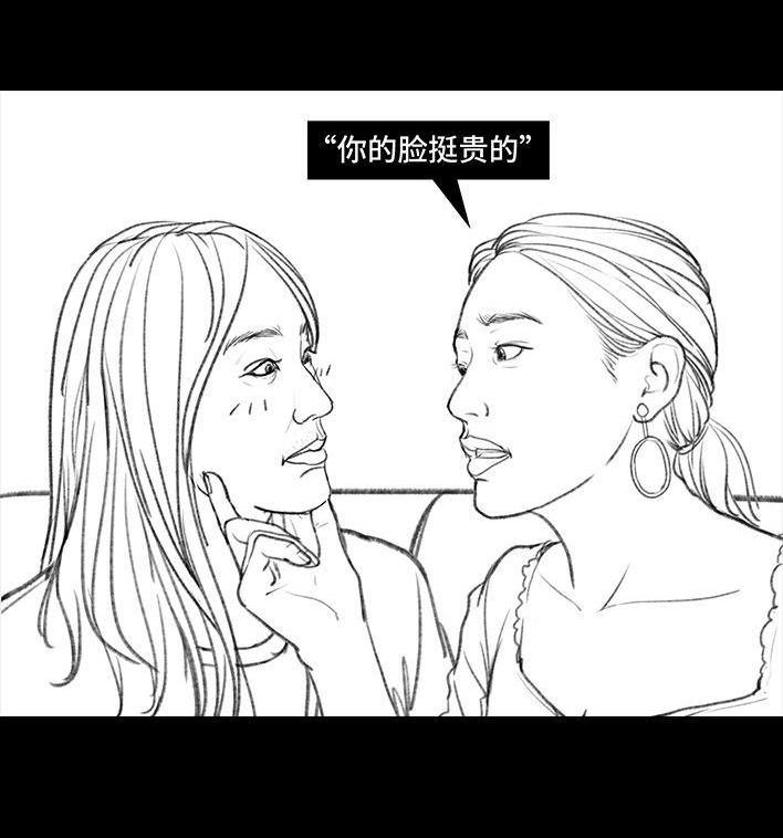 🍹鬍渣少女 第110回 为爱整容 第40页