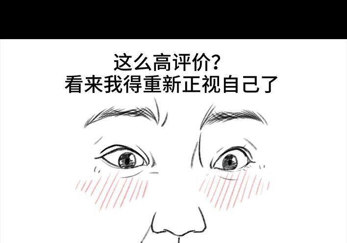 🍹鬍渣少女 第110回 为爱整容 第41页