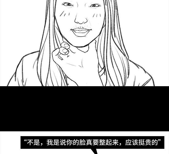 🍹鬍渣少女 第110回 为爱整容 第43页