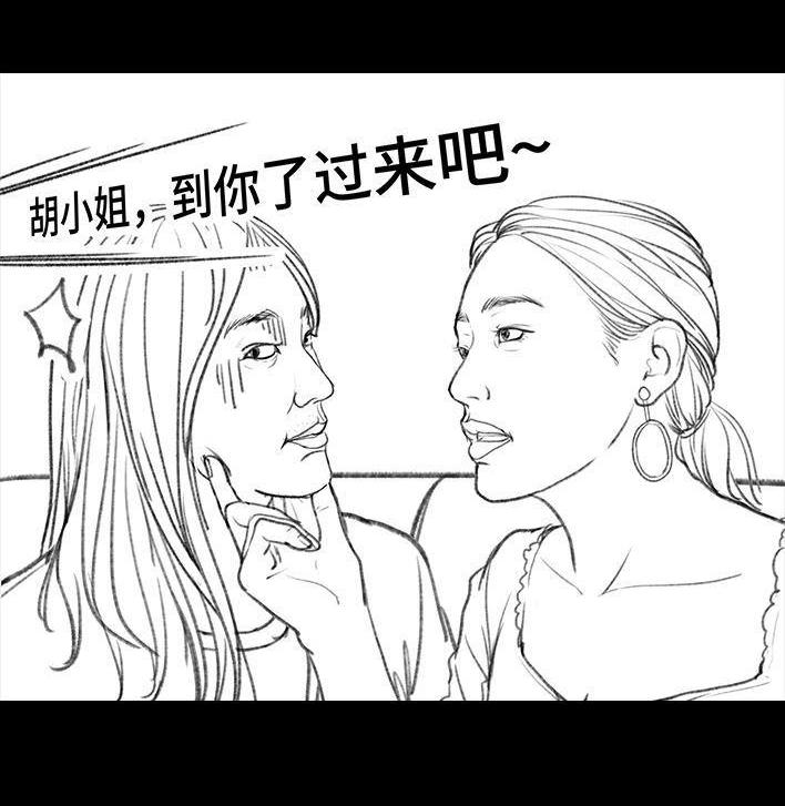 🍹鬍渣少女 第110回 为爱整容 第46页