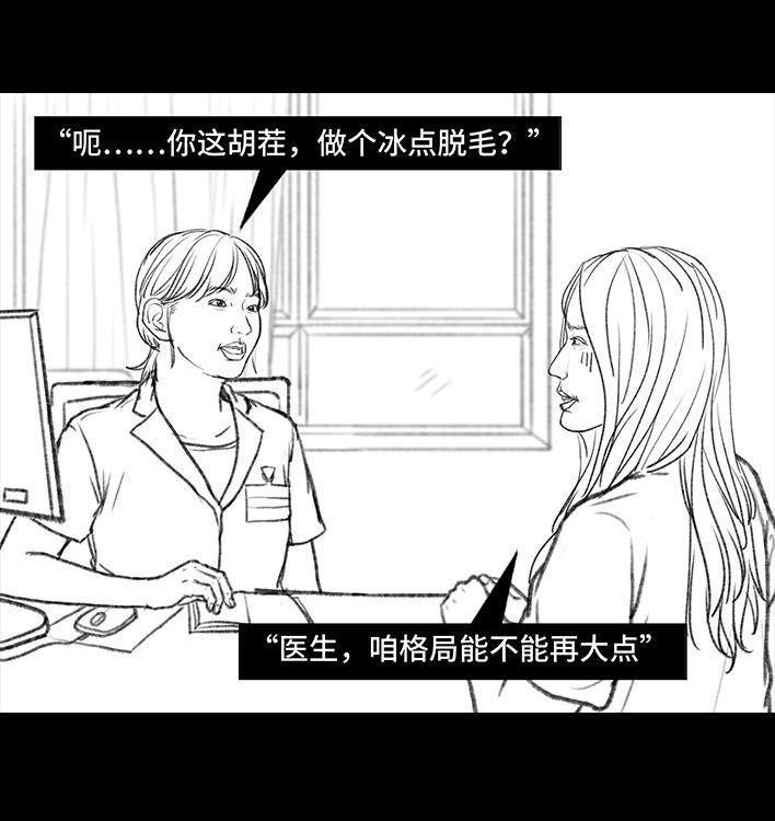 🍹鬍渣少女 第110回 为爱整容 第49页
