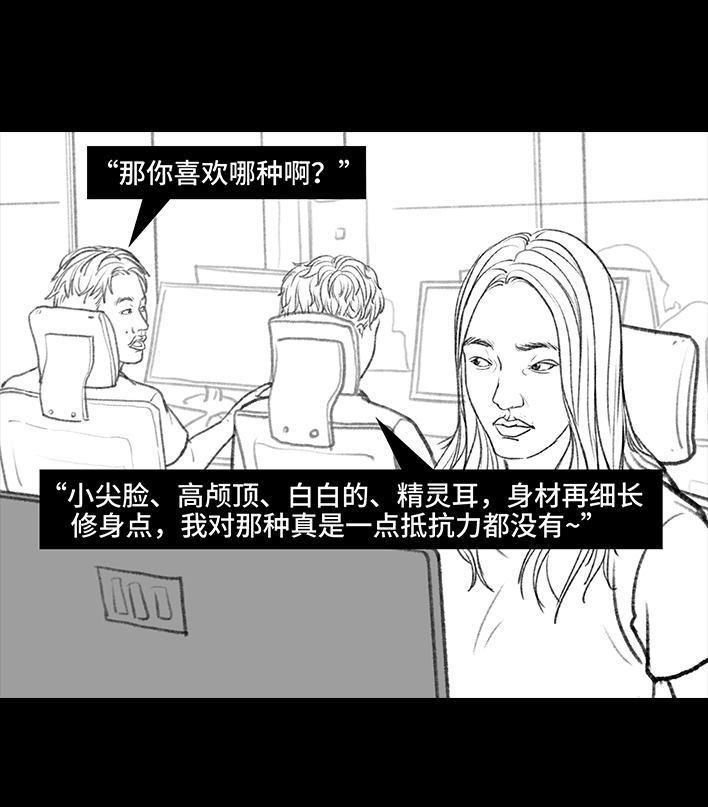 🍹鬍渣少女 第110回 为爱整容 第5页