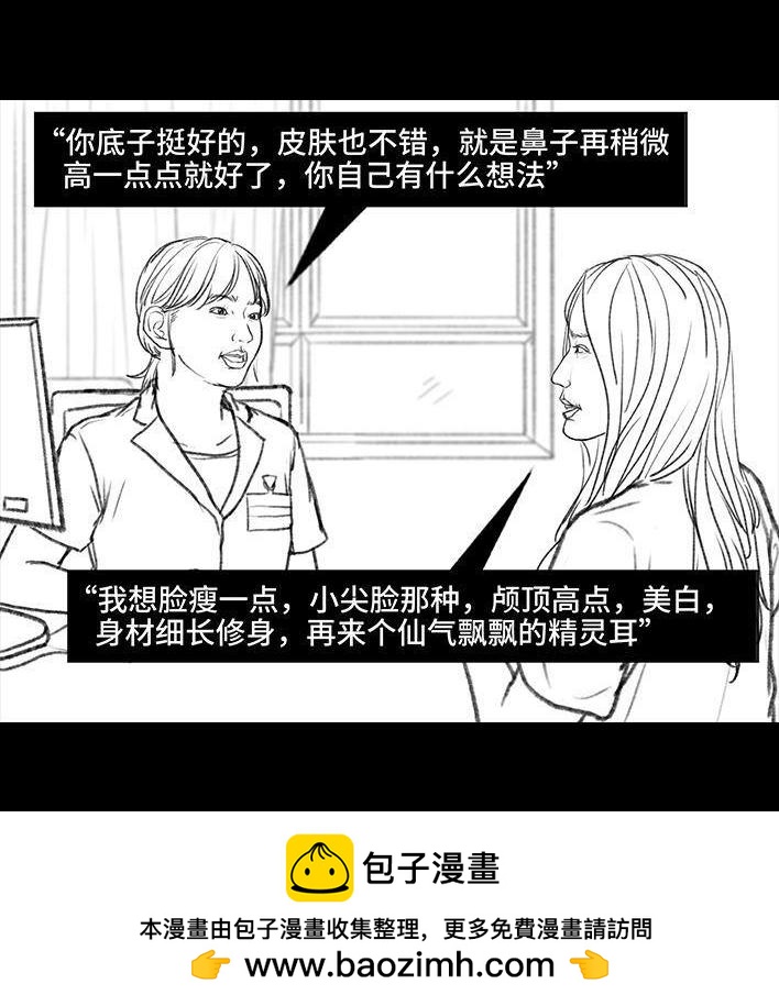 🍹鬍渣少女 第110回 为爱整容 第50页