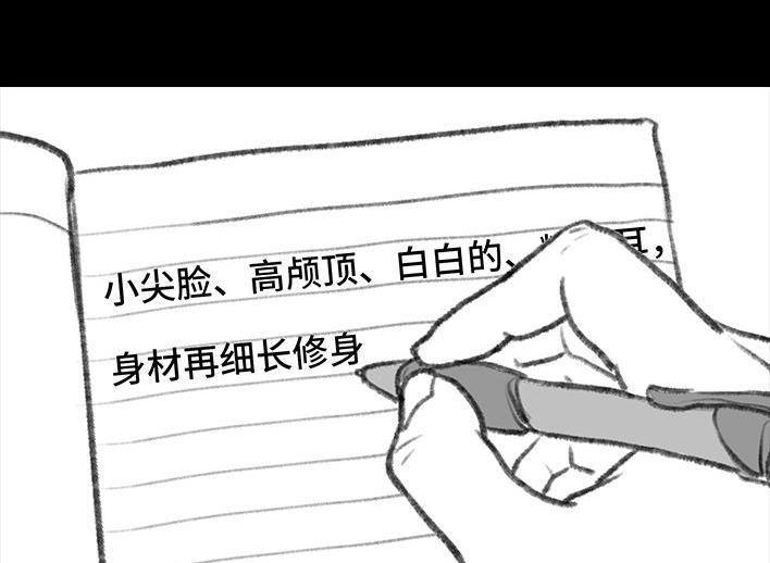🍹鬍渣少女 第110回 为爱整容 第6页