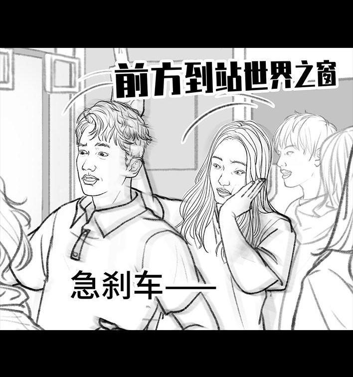 🍹鬍渣少女 第112回 挤公交 第11页