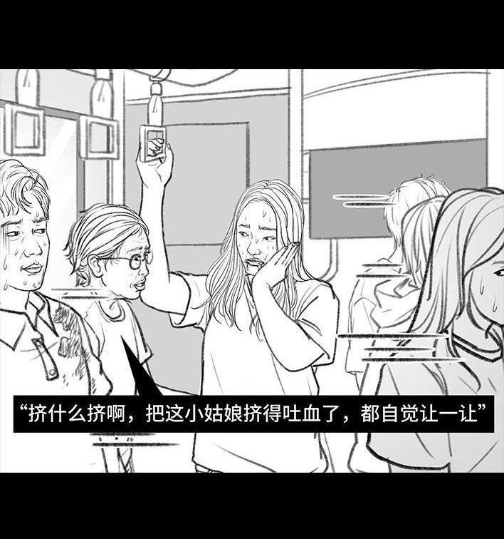 🍹鬍渣少女 第112回 挤公交 第17页