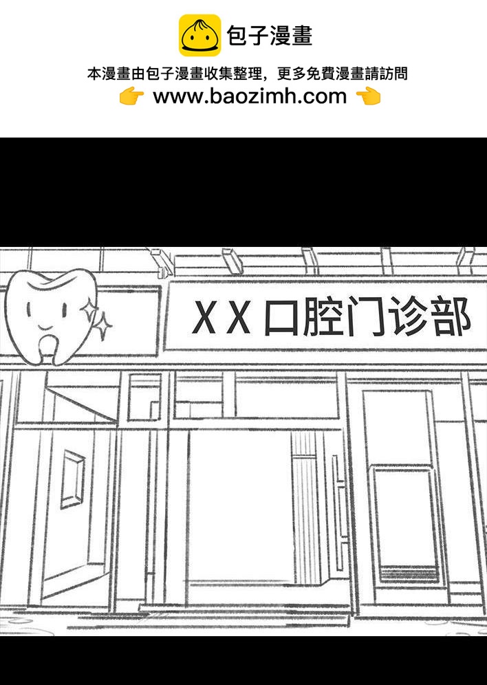 🍹鬍渣少女 第112回 挤公交 第2页