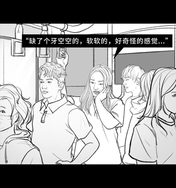 🍹鬍渣少女 第112回 挤公交 第5页