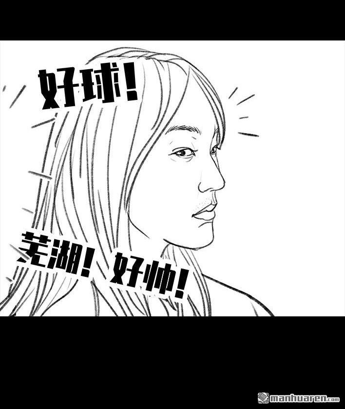 🍹鬍渣少女 第114回 社团招新 第10页