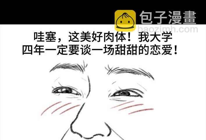 🍹鬍渣少女 第114回 社团招新 第13页