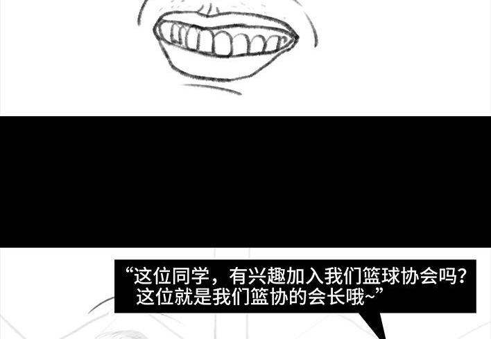 🍹鬍渣少女 第114回 社团招新 第14页