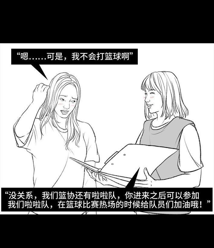 🍹鬍渣少女 第114回 社团招新 第17页