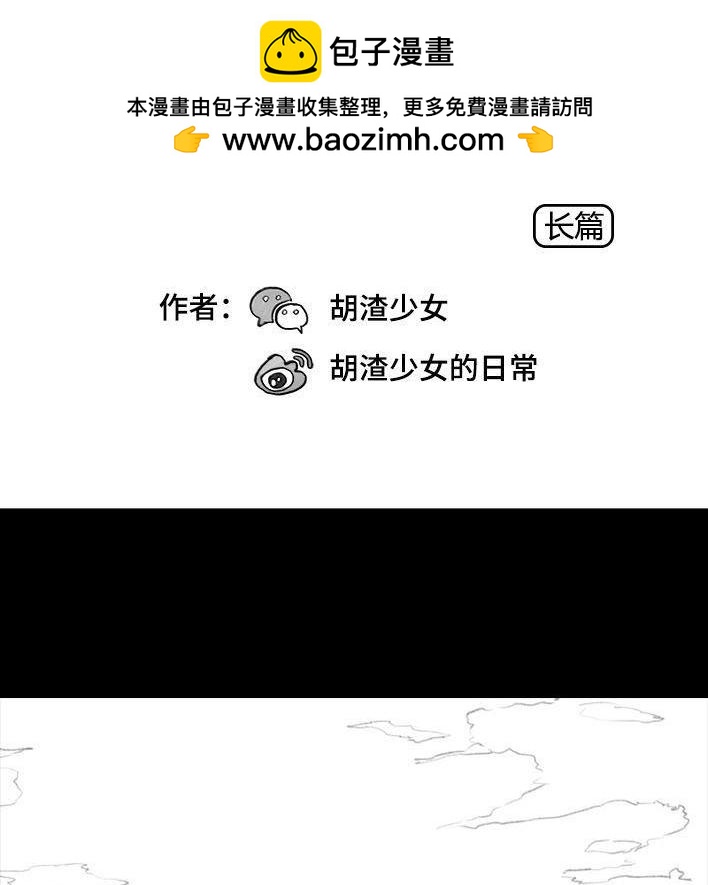 🍹鬍渣少女 第114回 社团招新 第2页