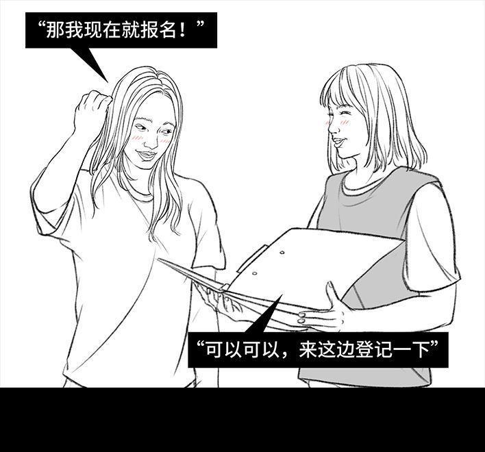 🍹鬍渣少女 第114回 社团招新 第21页