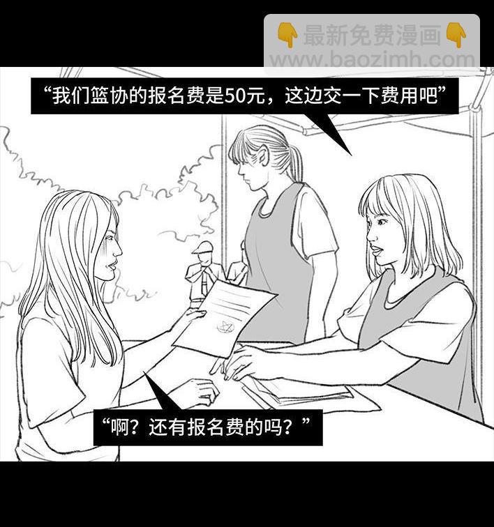 🍹鬍渣少女 第114回 社团招新 第22页