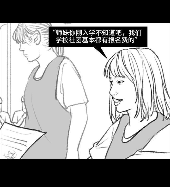 🍹鬍渣少女 第114回 社团招新 第23页