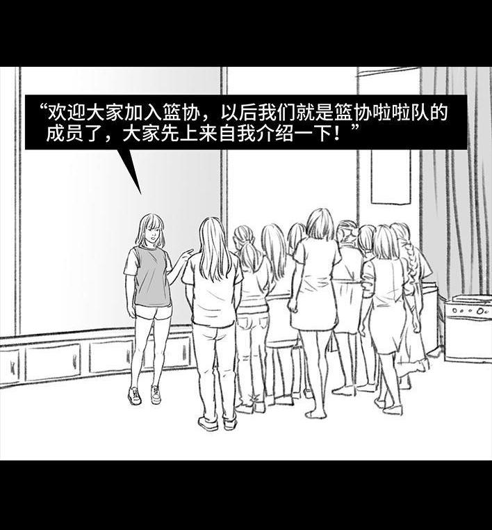 🍹鬍渣少女 第114回 社团招新 第26页