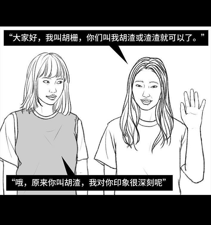 🍹鬍渣少女 第114回 社团招新 第27页