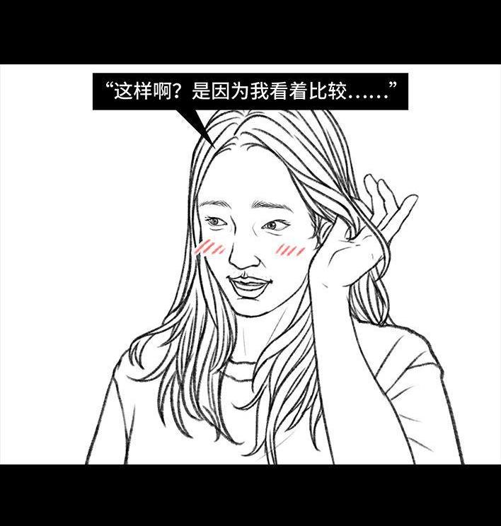 🍹鬍渣少女 第114回 社团招新 第28页