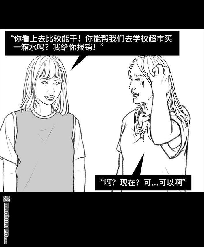 🍹鬍渣少女 第114回 社团招新 第29页