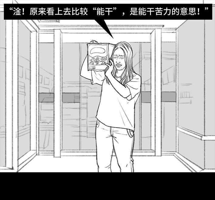🍹鬍渣少女 第114回 社团招新 第30页