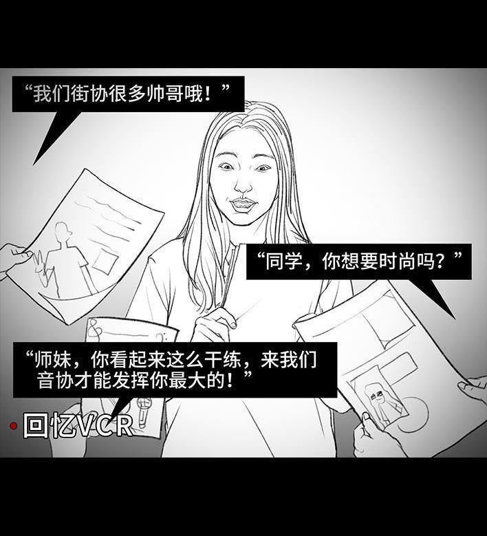 🍹鬍渣少女 第114回 社团招新 第31页