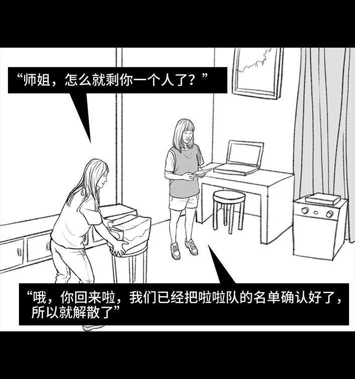 🍹鬍渣少女 第114回 社团招新 第34页