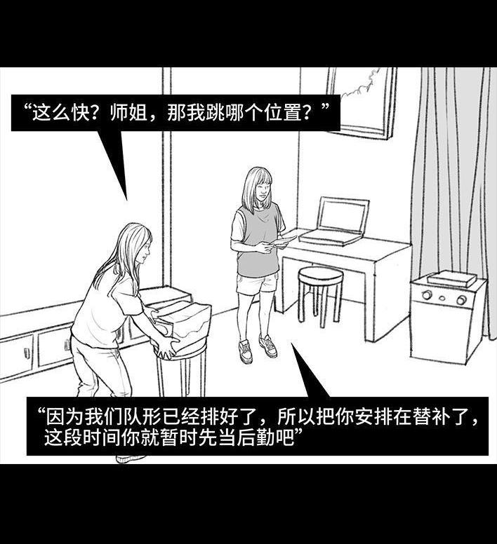 🍹鬍渣少女 第114回 社团招新 第35页