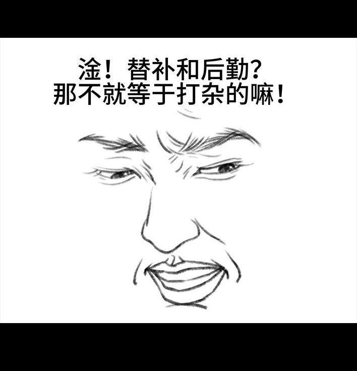 🍹鬍渣少女 第114回 社团招新 第36页