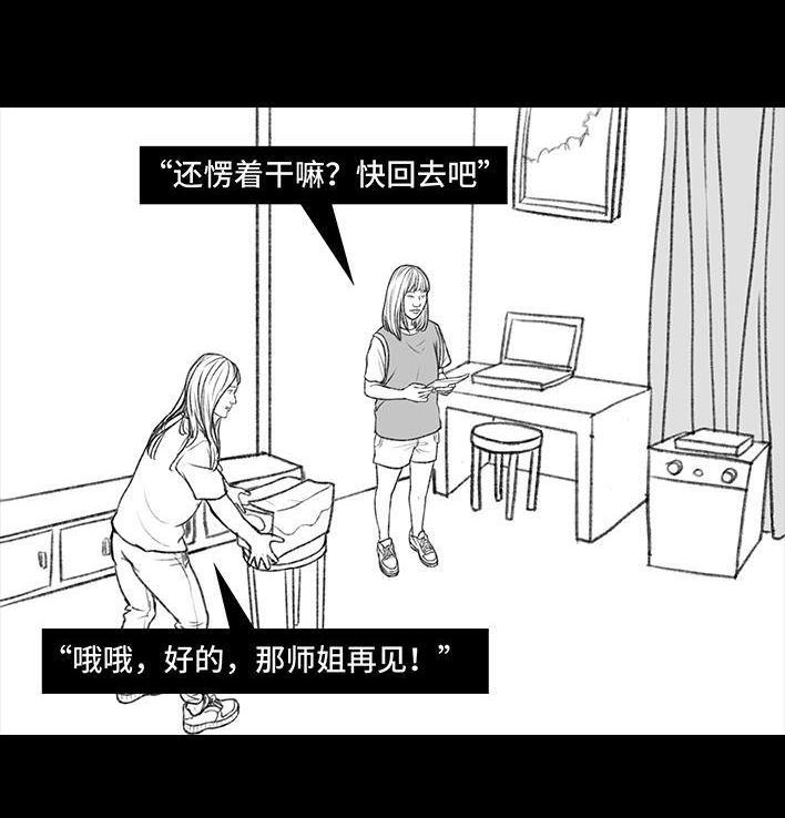 🍹鬍渣少女 第114回 社团招新 第37页