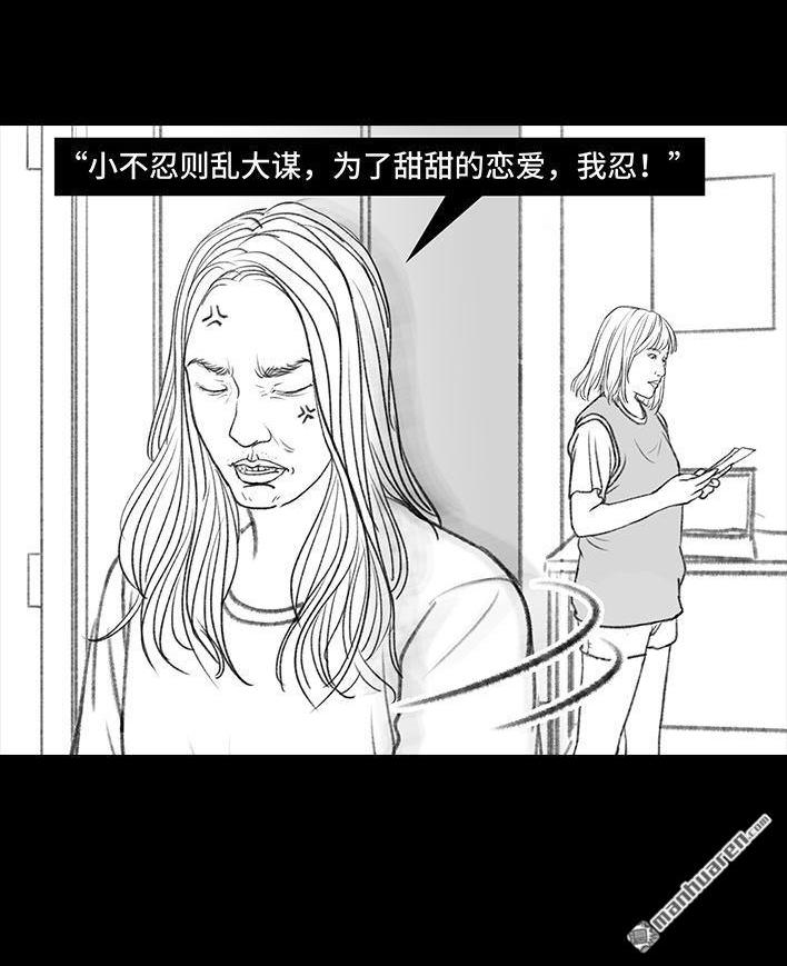 🍹鬍渣少女 第114回 社团招新 第38页