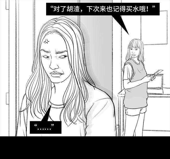🍹鬍渣少女 第114回 社团招新 第39页