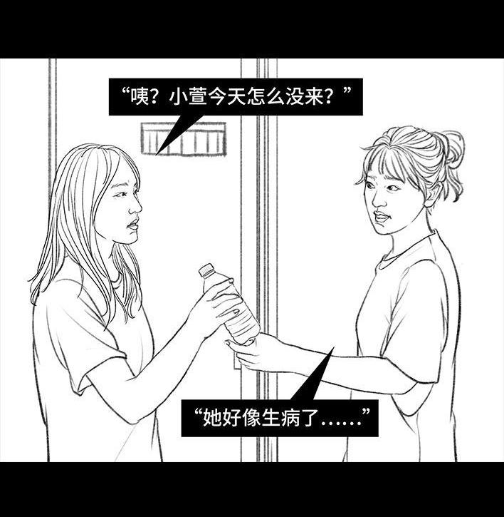 🍹鬍渣少女 第114回 社团招新 第43页