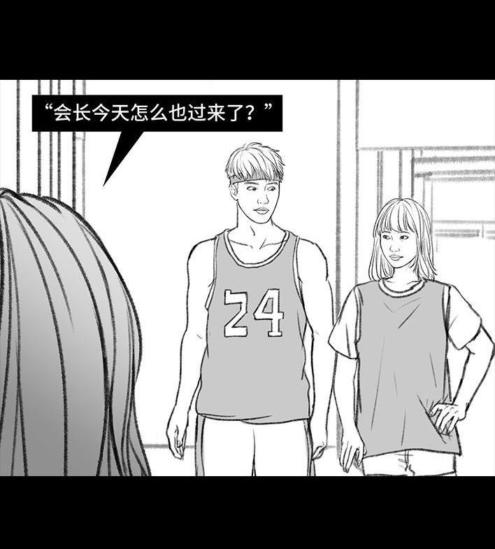 🍹鬍渣少女 第114回 社团招新 第44页
