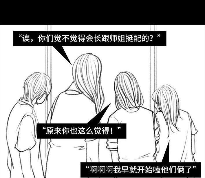 🍹鬍渣少女 第114回 社团招新 第45页