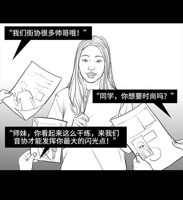 🍹鬍渣少女 第114回 社团招新 第5页