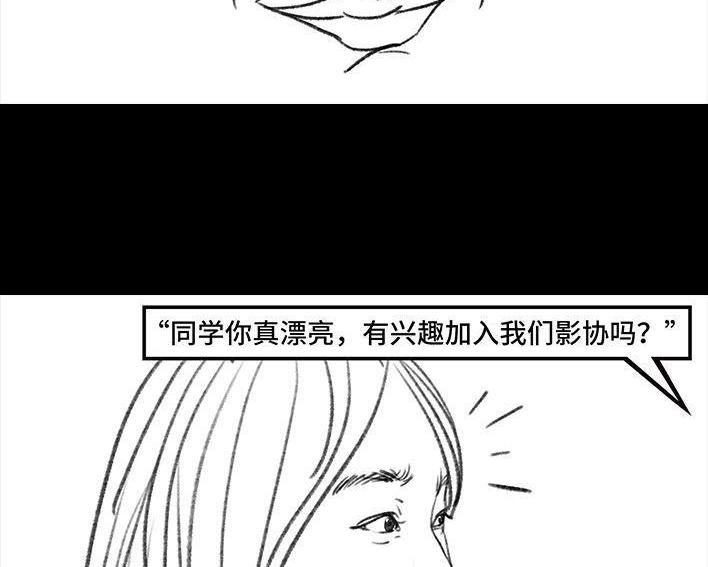 🍹鬍渣少女 第114回 社团招新 第7页