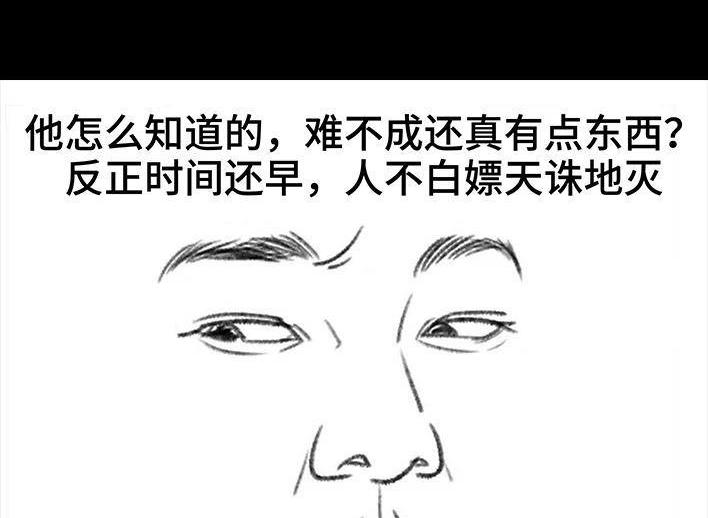 🍹鬍渣少女 第116回 爱情算命师 第10页