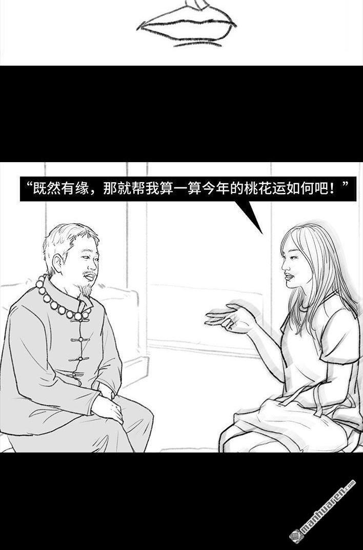 🍹鬍渣少女 第116回 爱情算命师 第11页